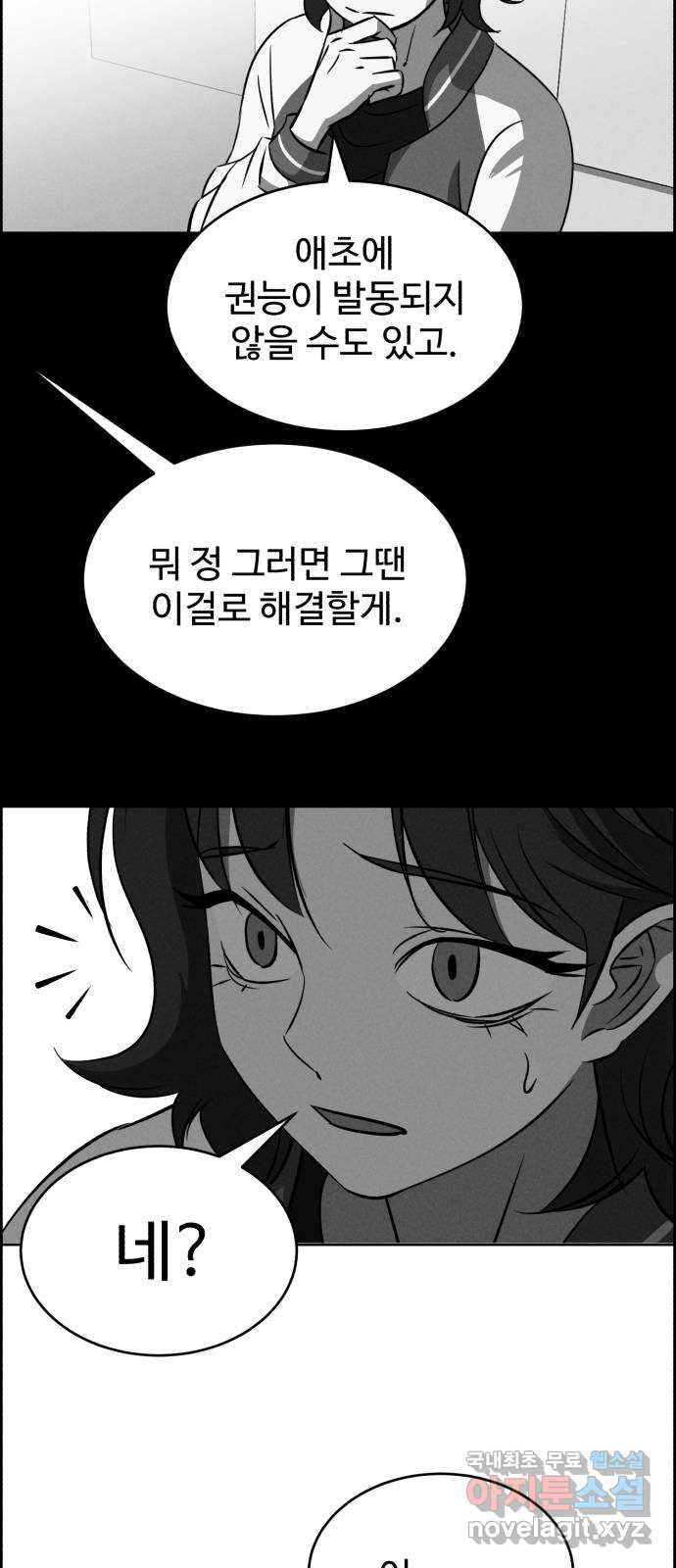 천치전능 91화 - 웹툰 이미지 54