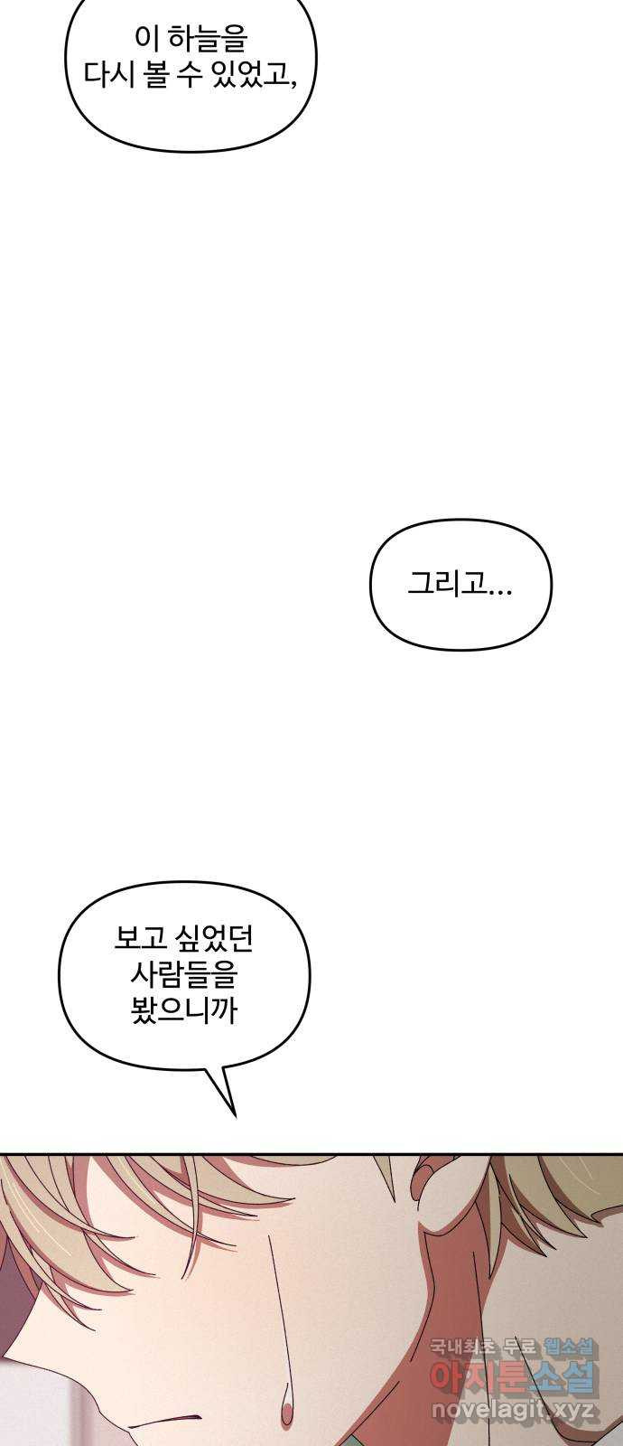 철수와 영희 이야기 외전 2화 - 웹툰 이미지 82