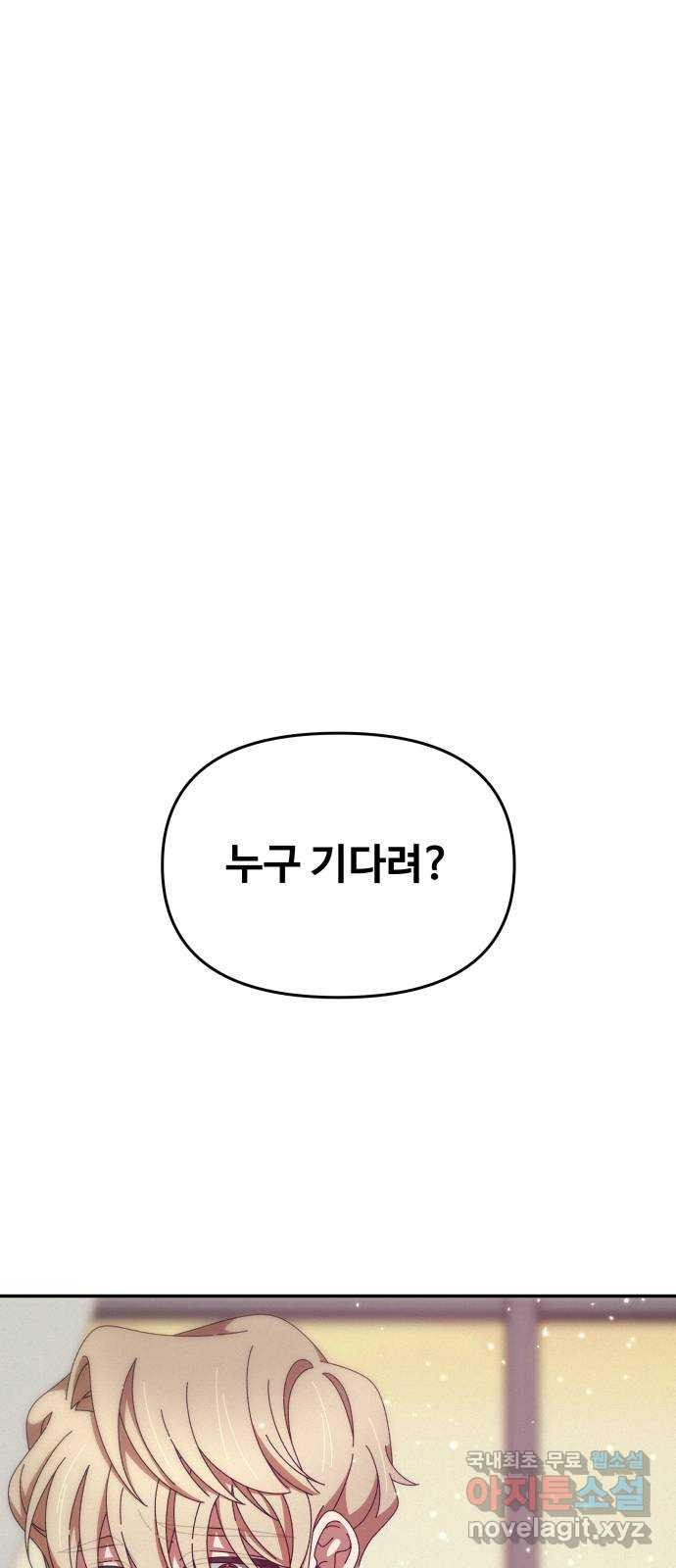 철수와 영희 이야기 외전 2화 - 웹툰 이미지 85