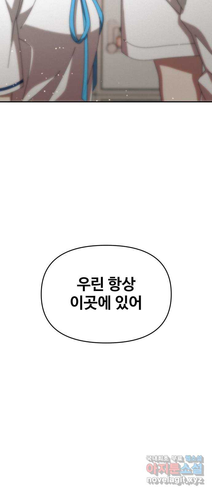 철수와 영희 이야기 외전 2화 - 웹툰 이미지 90