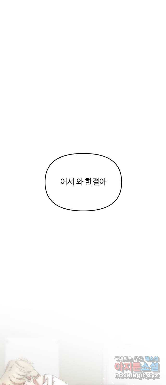 철수와 영희 이야기 외전 2화 - 웹툰 이미지 93