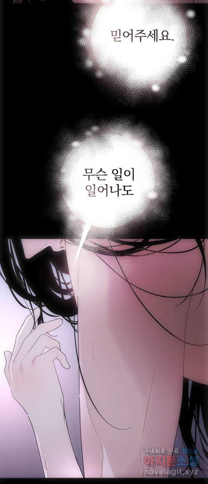 천년간 노려왔습니다 25화 - 웹툰 이미지 22