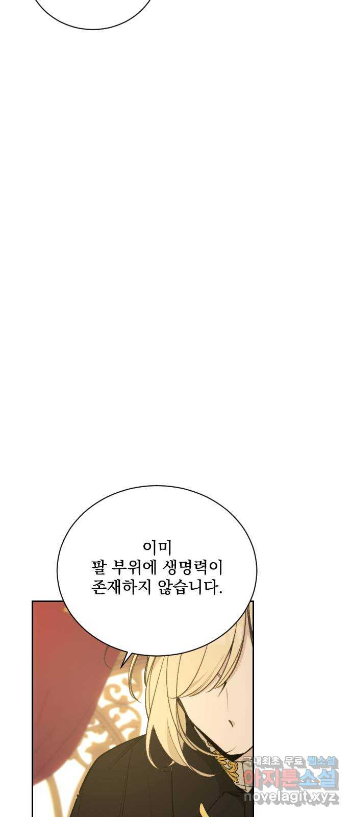 전설의 화석 75화 - 웹툰 이미지 59