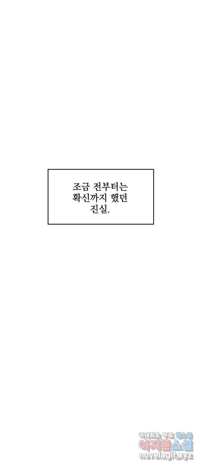 전설의 화석 75화 - 웹툰 이미지 78