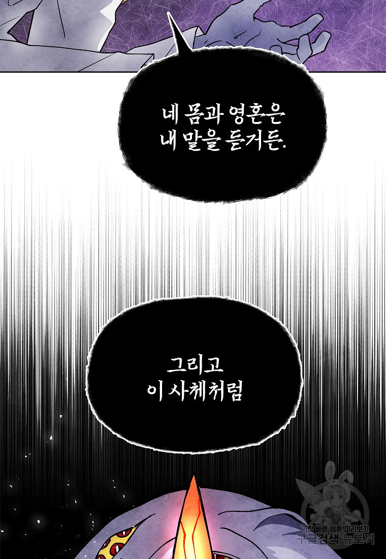 호구도사 28화 - 웹툰 이미지 45