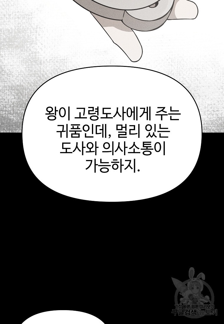 호구도사 29화 - 웹툰 이미지 8