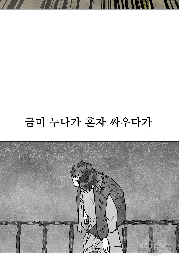 호구도사 31화 - 웹툰 이미지 44