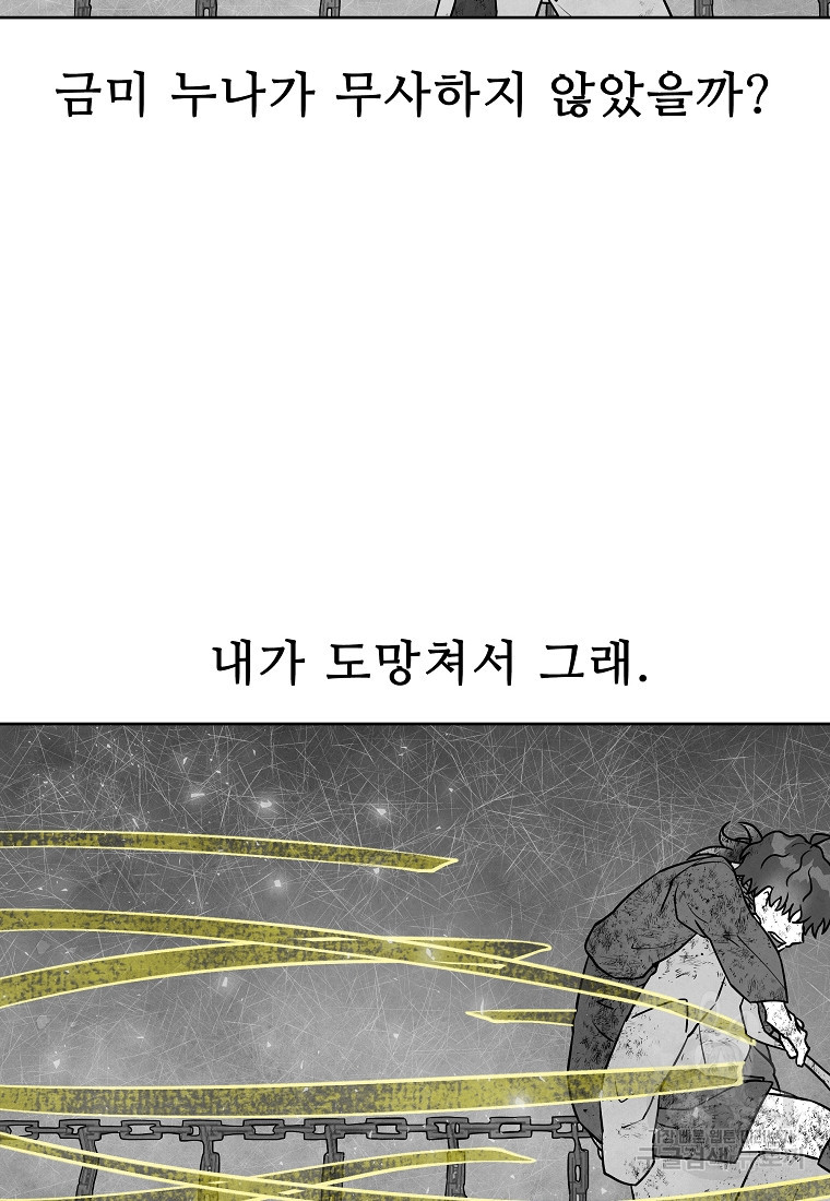 호구도사 31화 - 웹툰 이미지 46