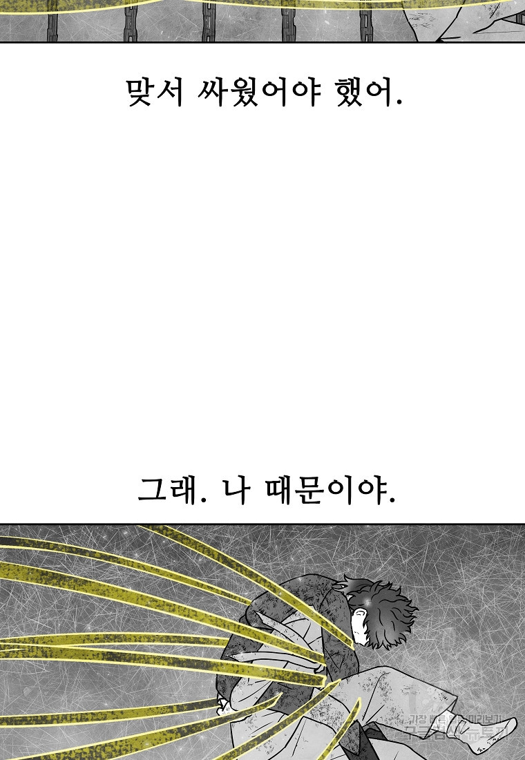 호구도사 31화 - 웹툰 이미지 47