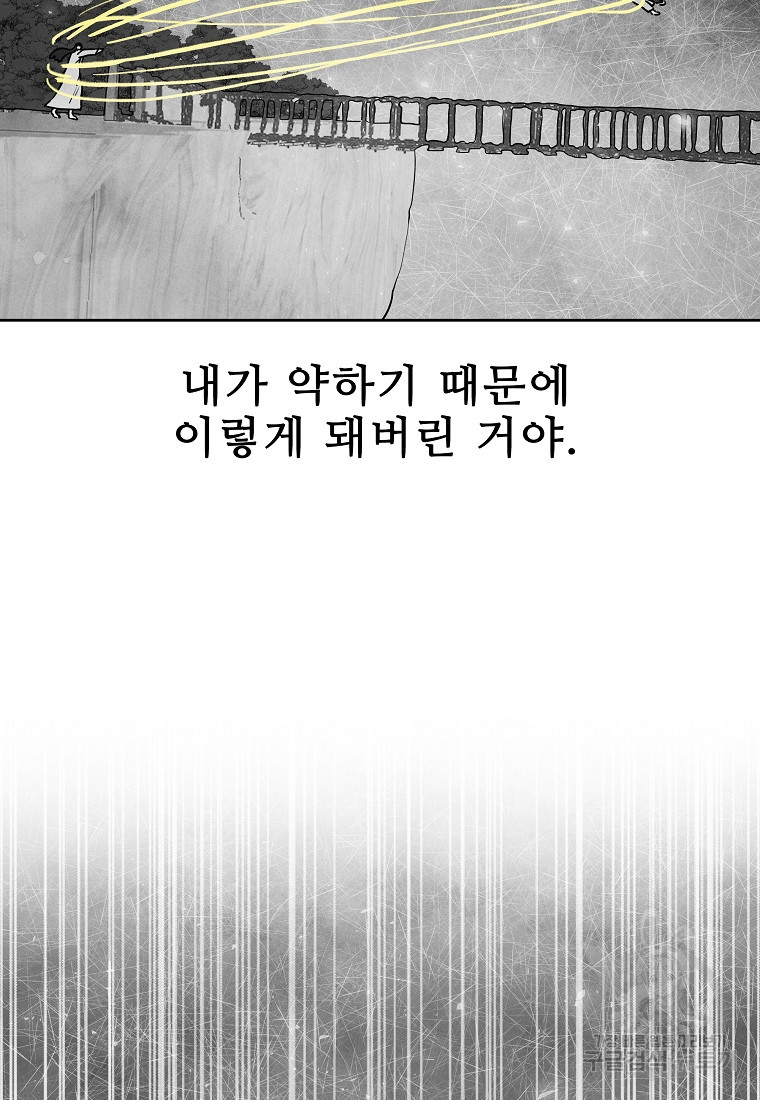 호구도사 31화 - 웹툰 이미지 49