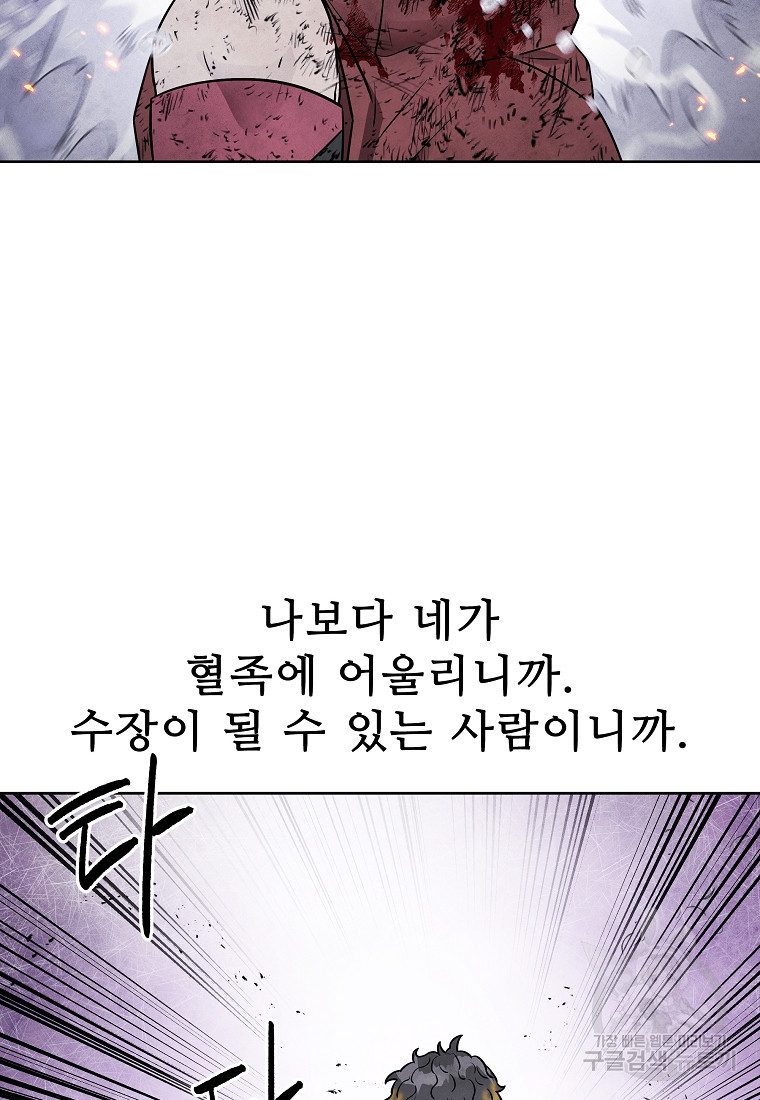 호구도사 32화 - 웹툰 이미지 10