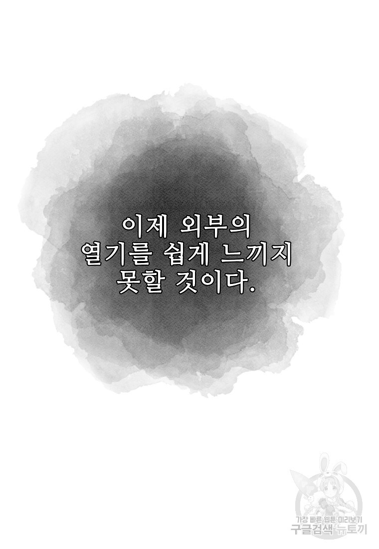 호구도사 33화 - 웹툰 이미지 64