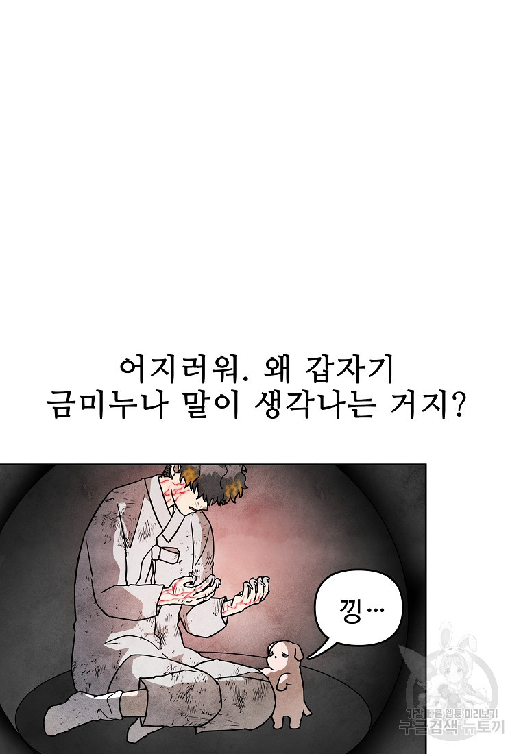 호구도사 34화 - 웹툰 이미지 35