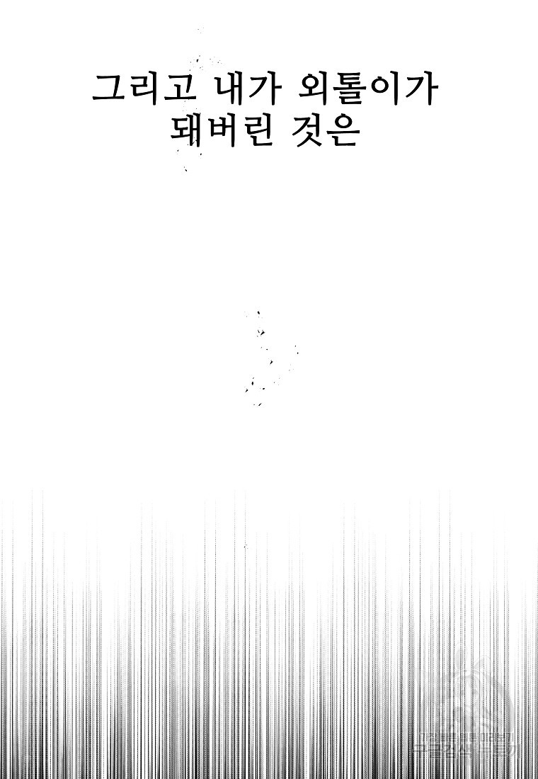 호구도사 35화 - 웹툰 이미지 36