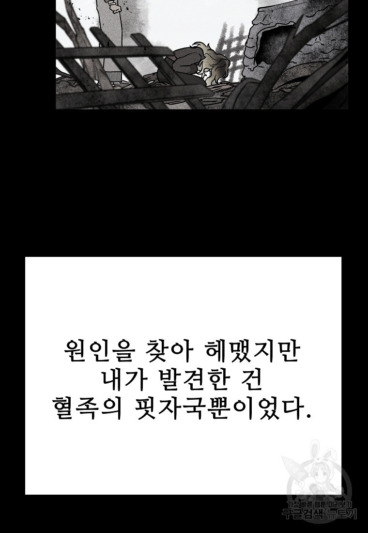 호구도사 35화 - 웹툰 이미지 65