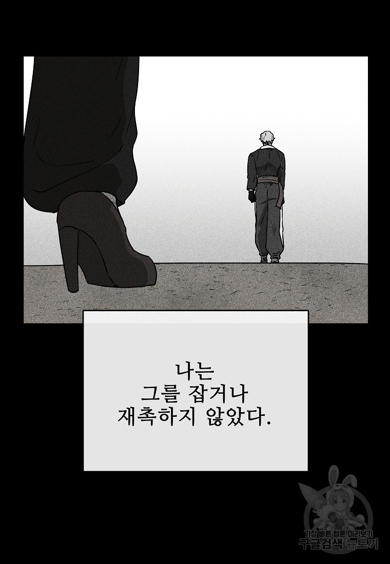 호구도사 35화 - 웹툰 이미지 72