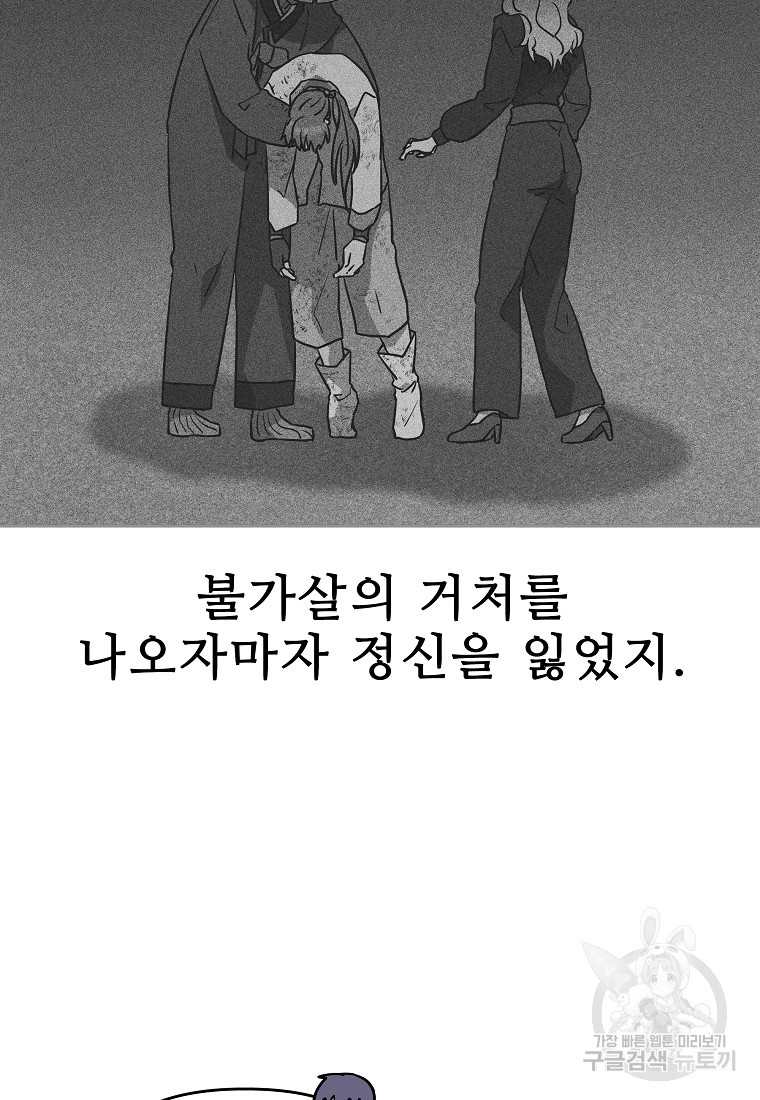 호구도사 37화 - 웹툰 이미지 6