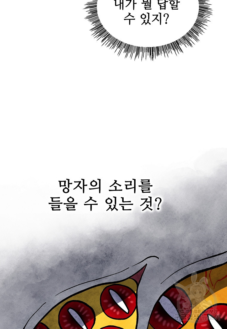 호구도사 38화 - 웹툰 이미지 73