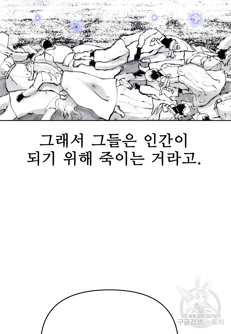 호구도사 39화 - 웹툰 이미지 31