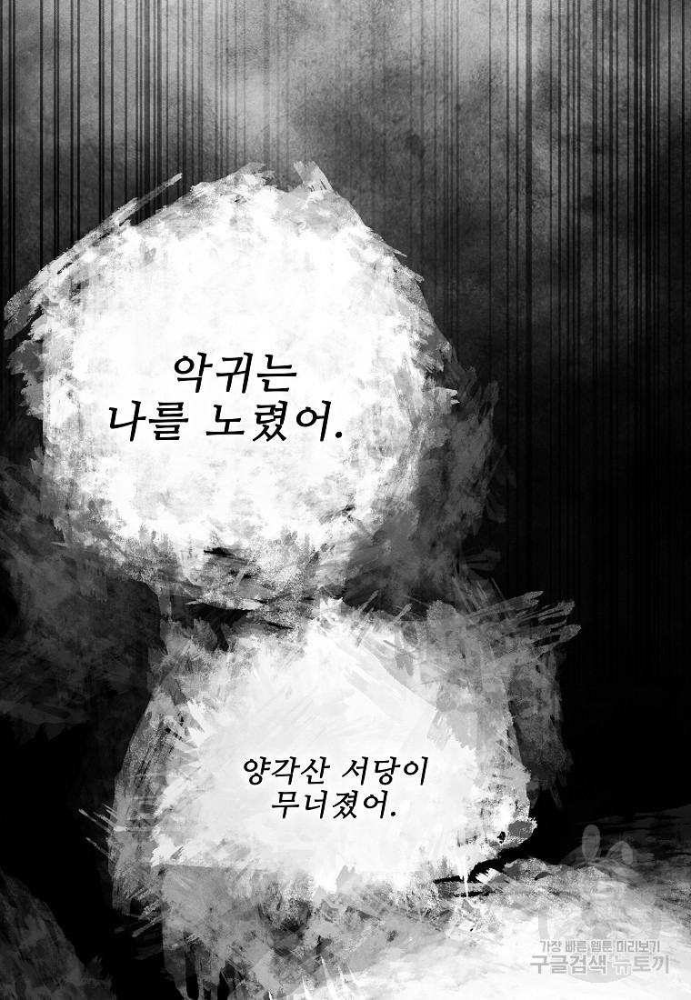 호구도사 39화 - 웹툰 이미지 81