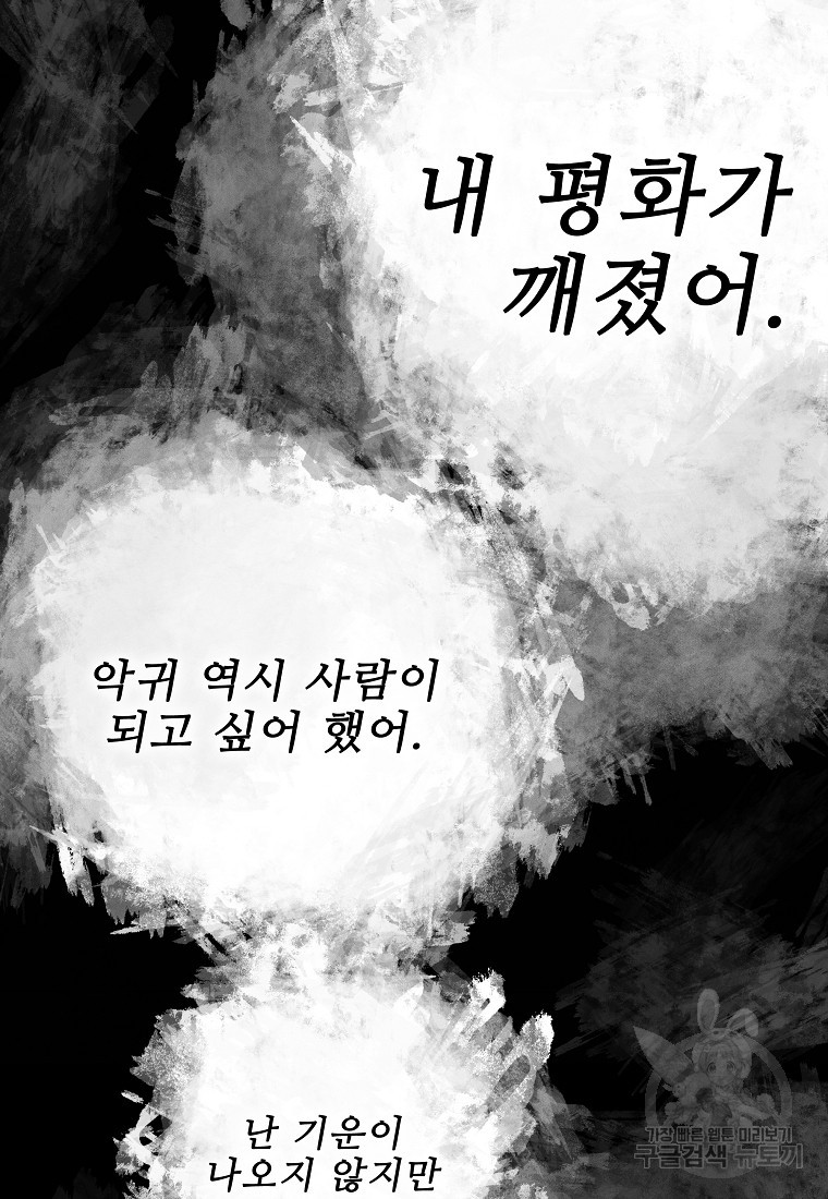 호구도사 39화 - 웹툰 이미지 82