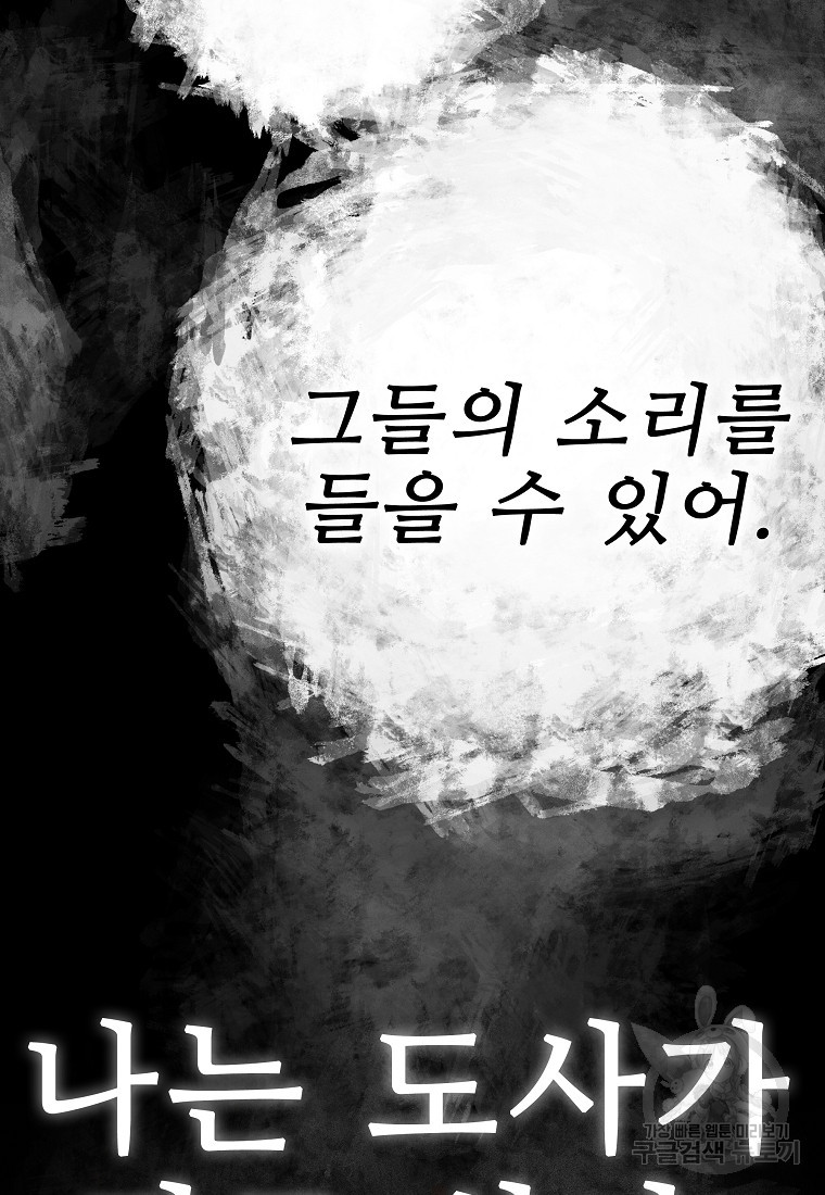 호구도사 39화 - 웹툰 이미지 83