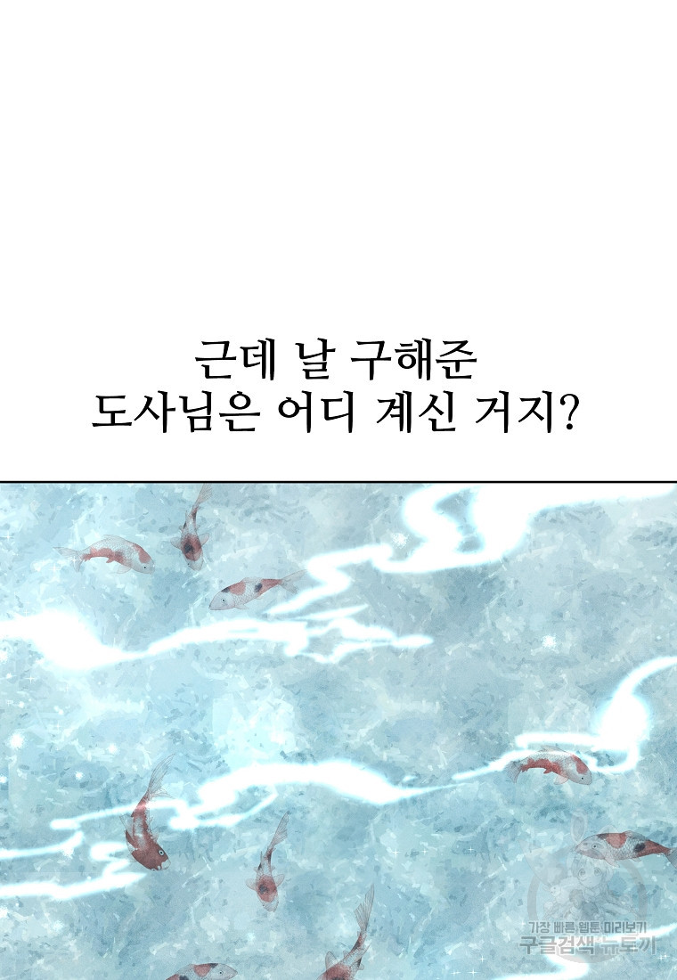 호구도사 40화 - 웹툰 이미지 37