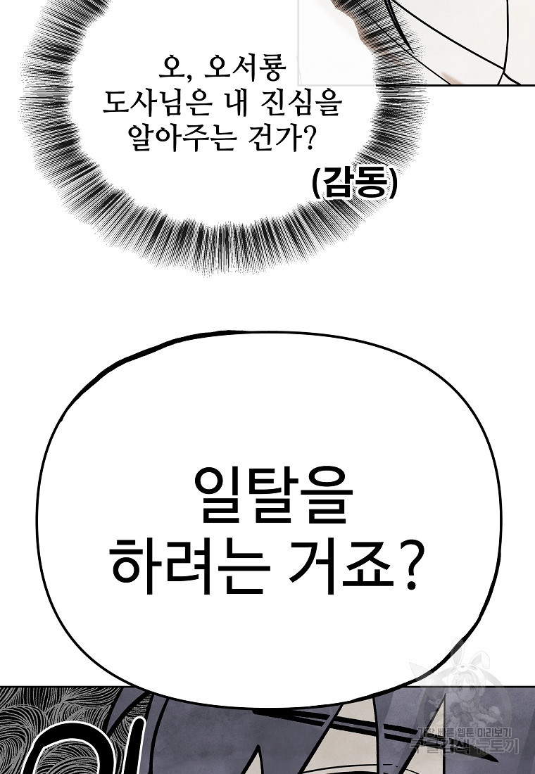 호구도사 40화 - 웹툰 이미지 52