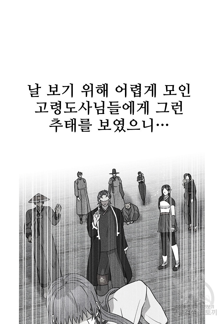 호구도사 40화 - 웹툰 이미지 72