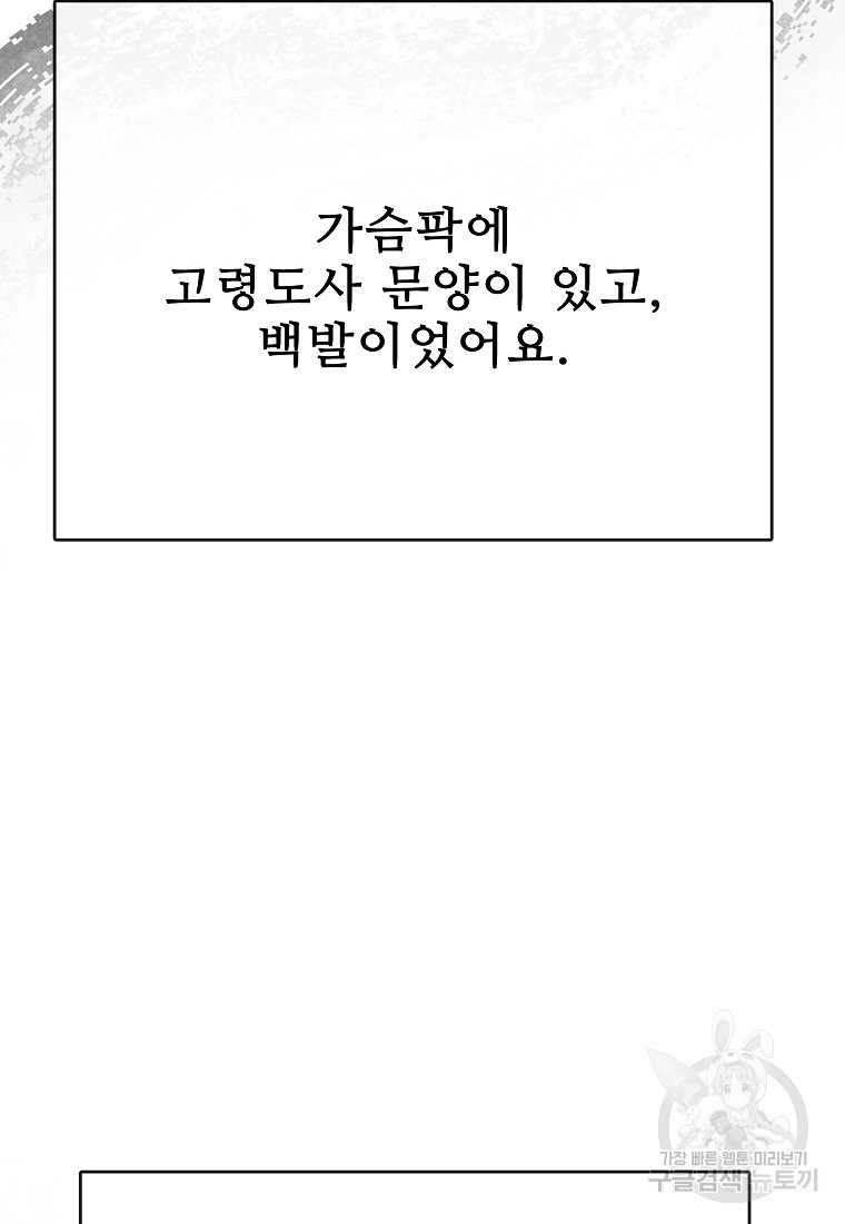 호구도사 41화 - 웹툰 이미지 49