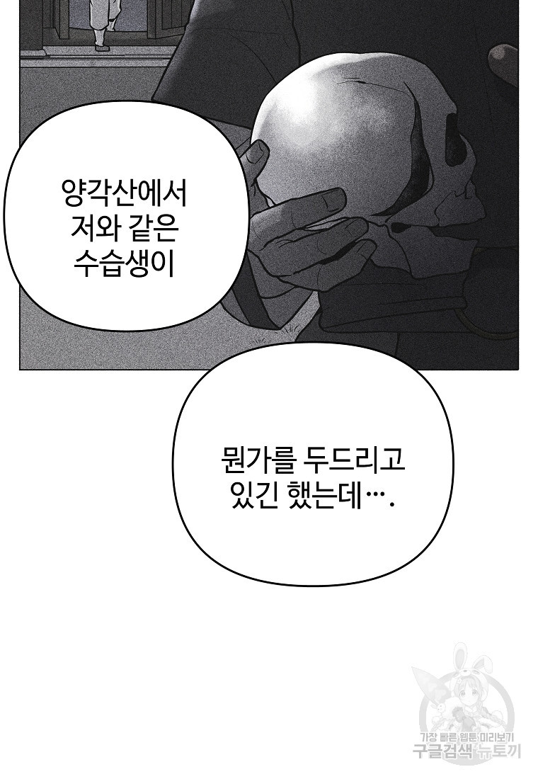 호구도사 41화 - 웹툰 이미지 55