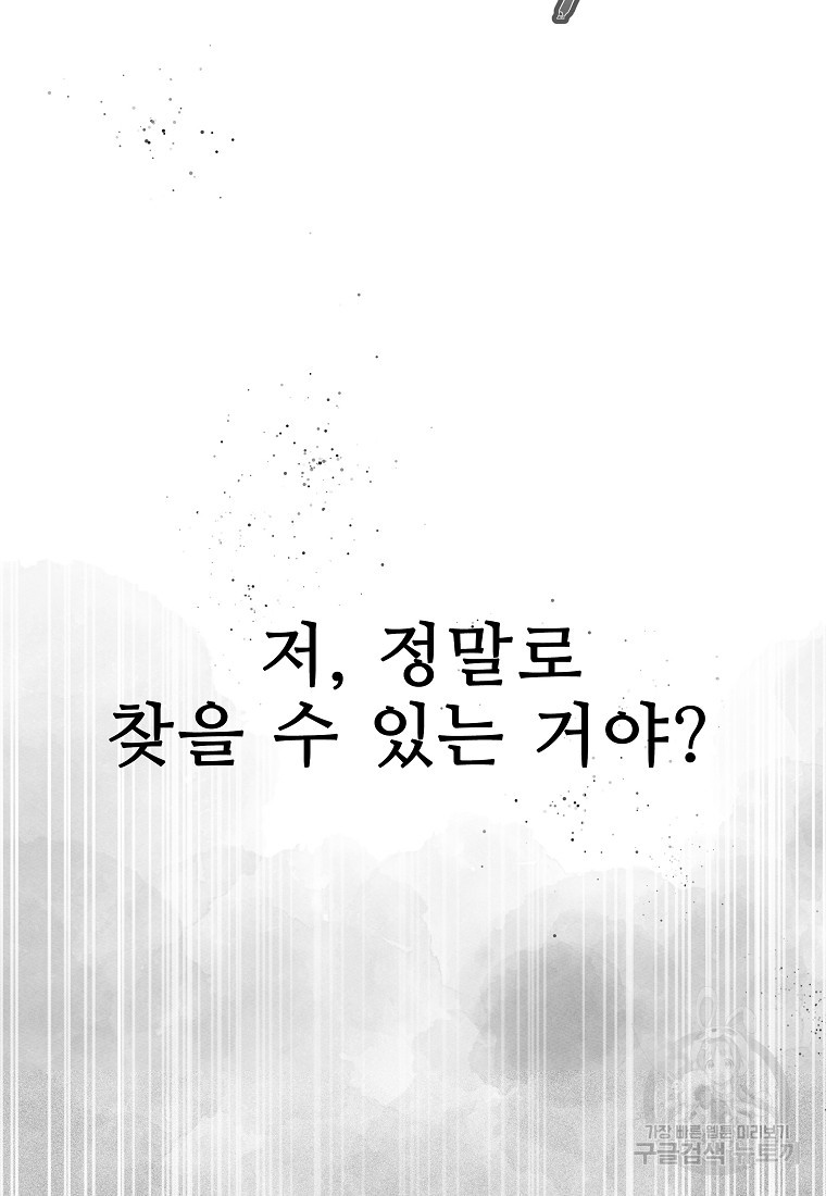 호구도사 41화 - 웹툰 이미지 100