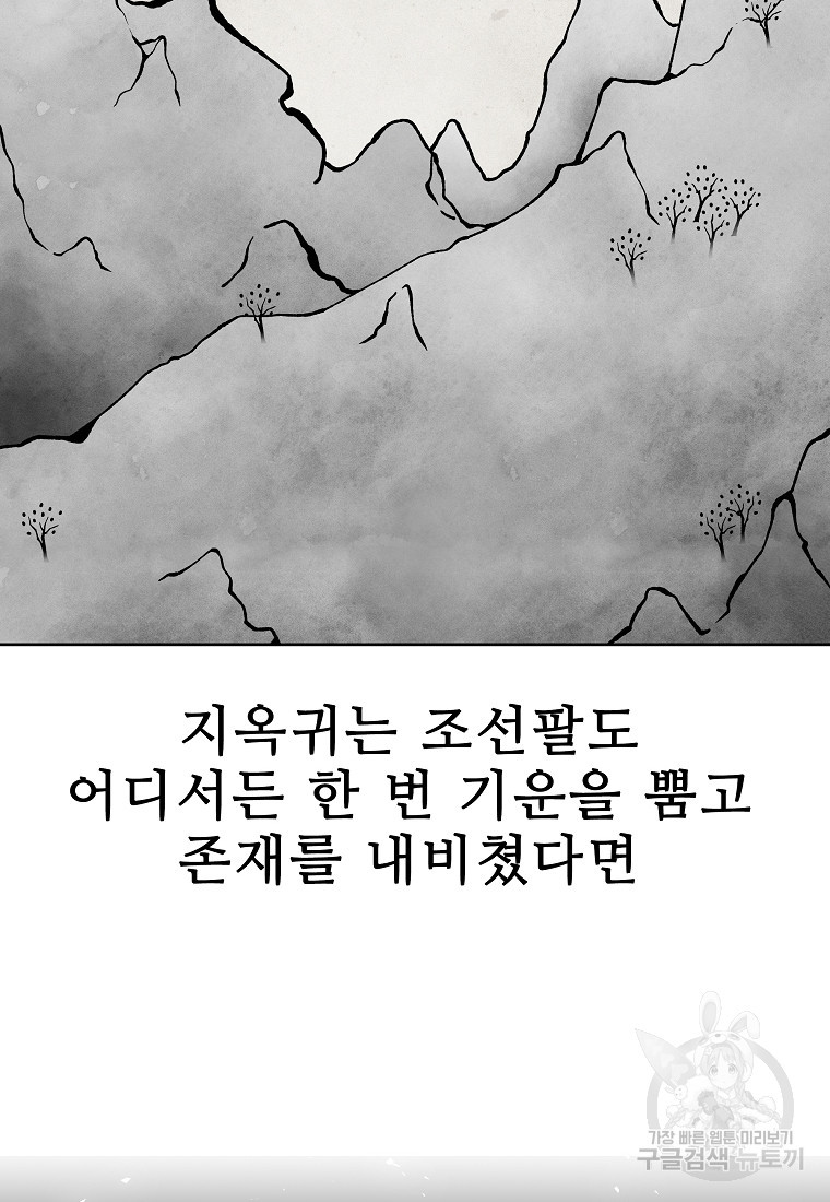 호구도사 43화 - 웹툰 이미지 9