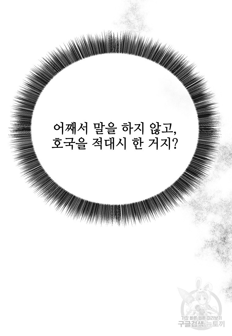 호구도사 44화 - 웹툰 이미지 7