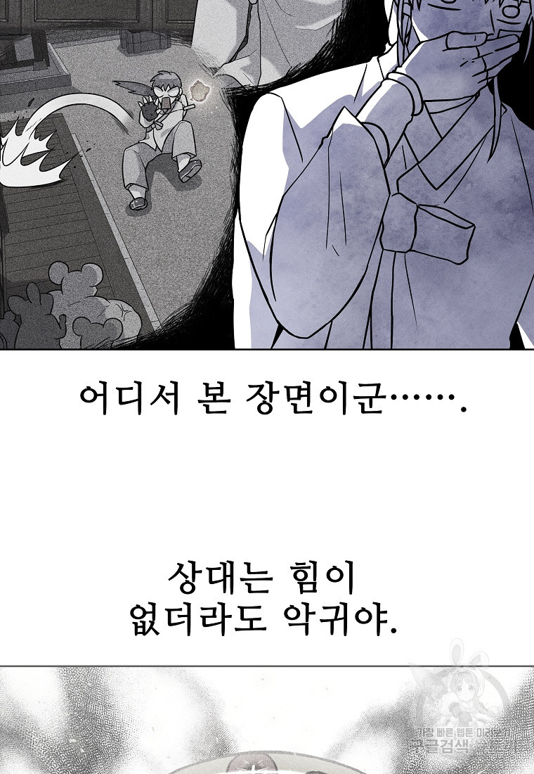 호구도사 44화 - 웹툰 이미지 37