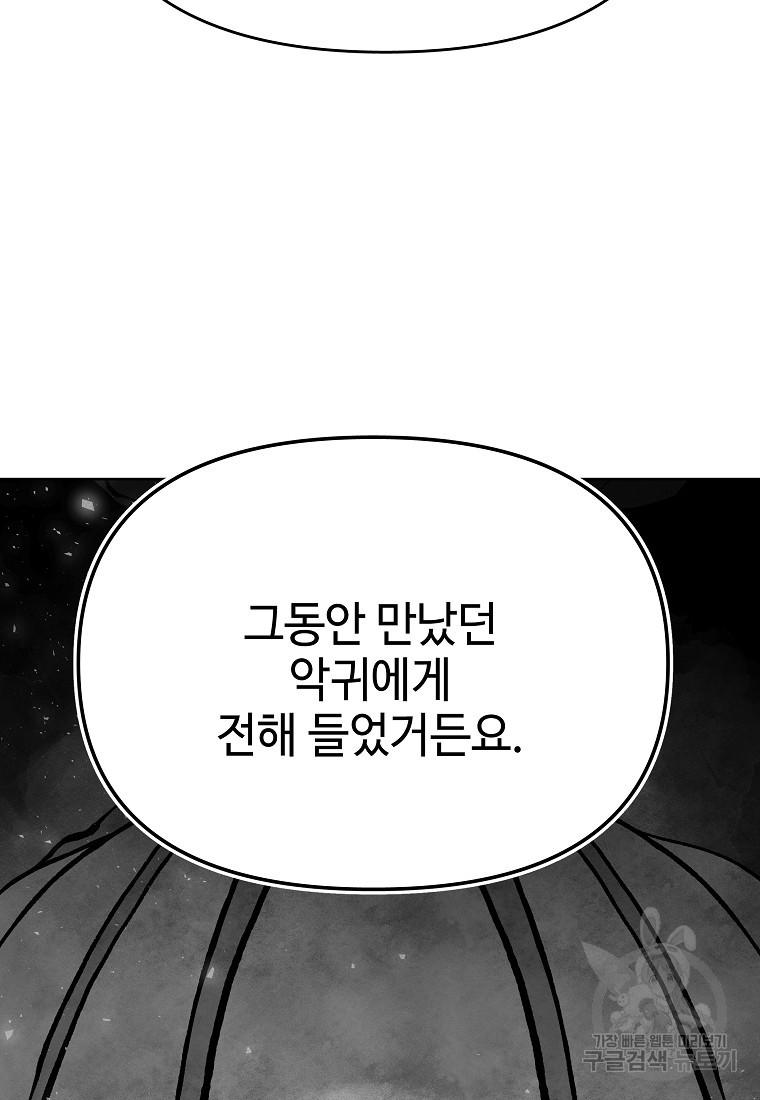 호구도사 44화 - 웹툰 이미지 41