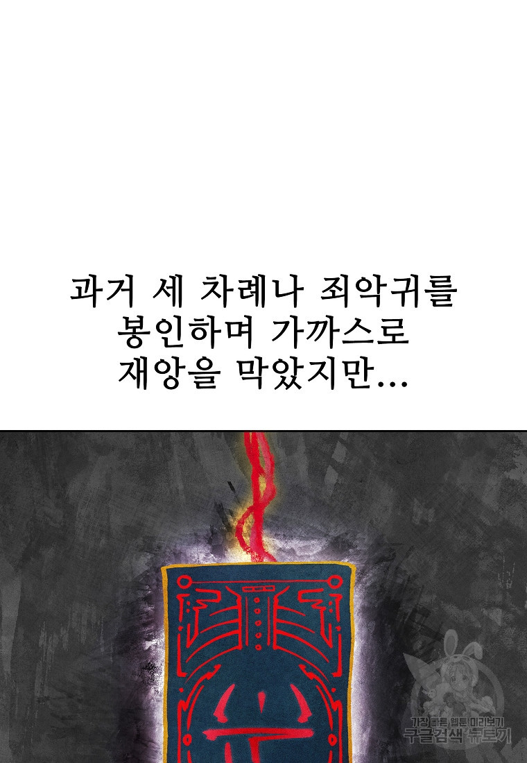 호구도사 45화 - 웹툰 이미지 8