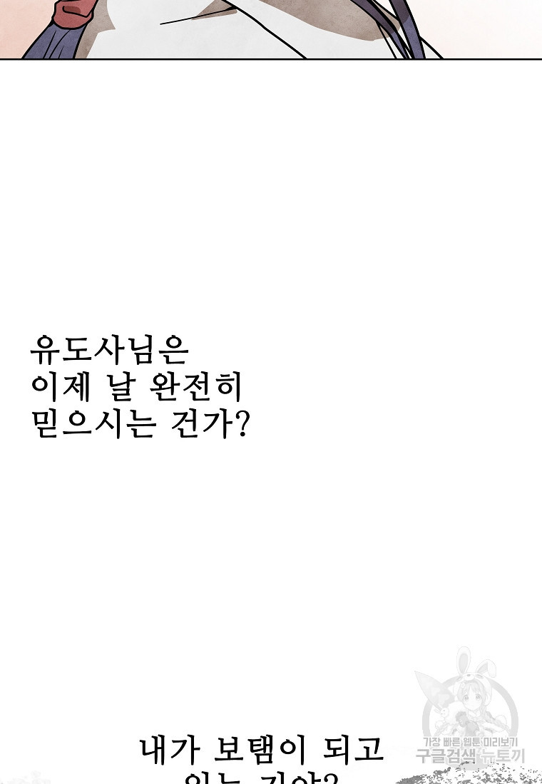 호구도사 45화 - 웹툰 이미지 35