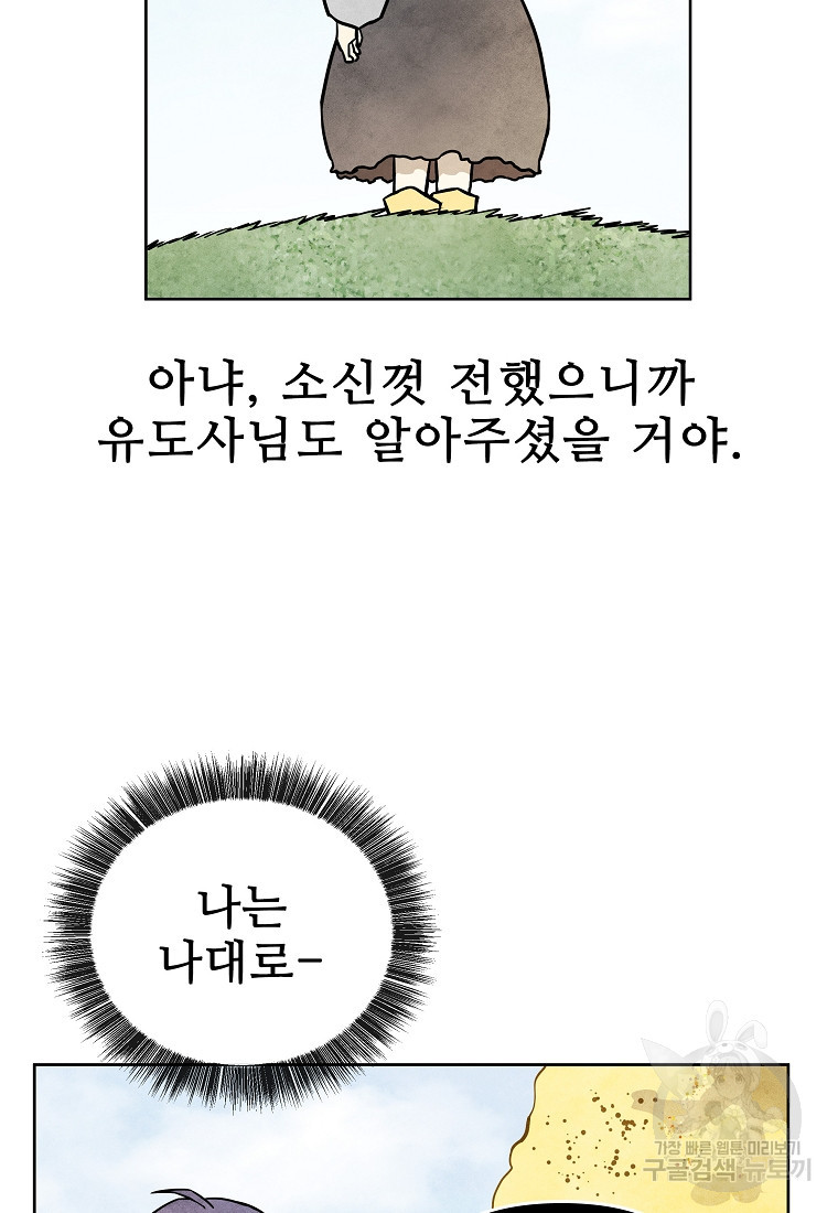 호구도사 45화 - 웹툰 이미지 46