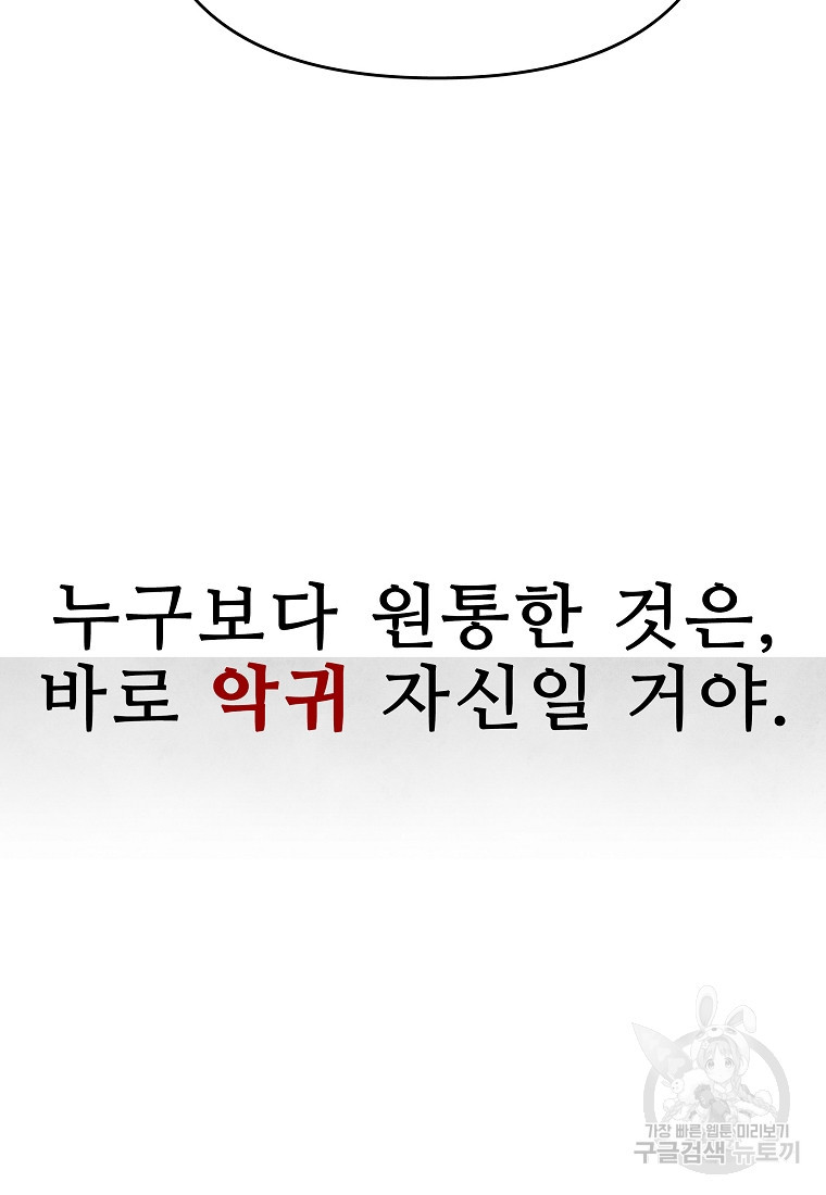 호구도사 45화 - 웹툰 이미지 79