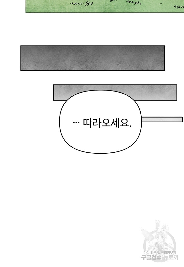 호구도사 46화 - 웹툰 이미지 57