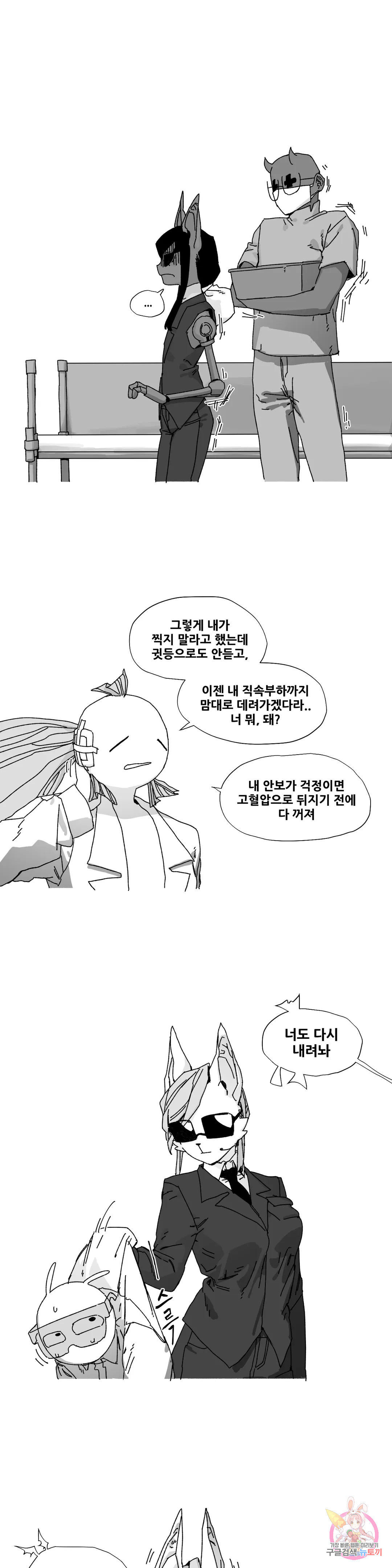 음지탐구보고서 19화 - 웹툰 이미지 1