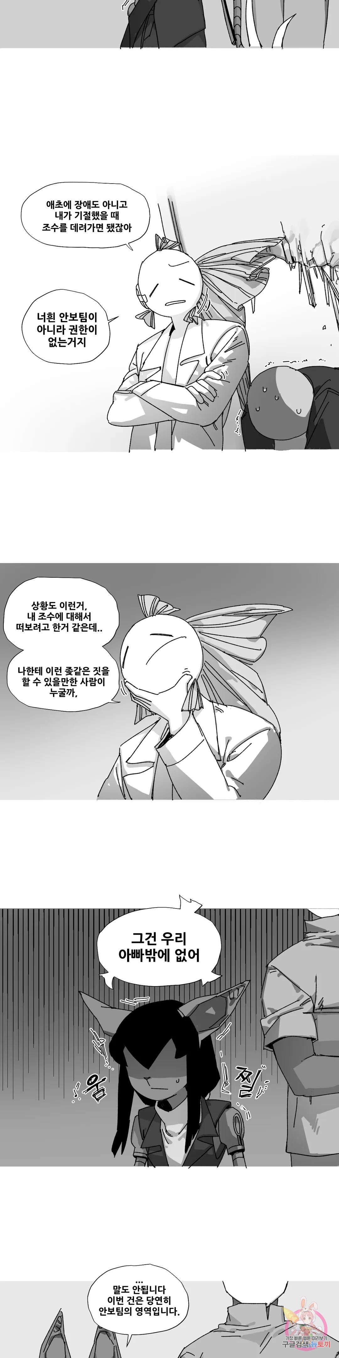 음지탐구보고서 19화 - 웹툰 이미지 5