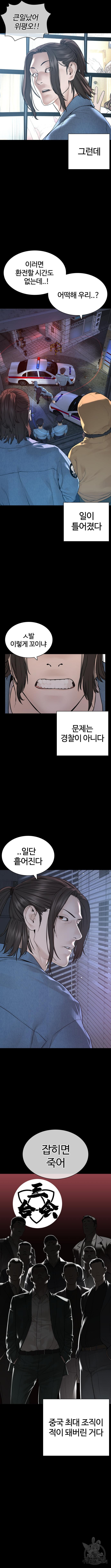 싸움독학 178화 - 웹툰 이미지 6