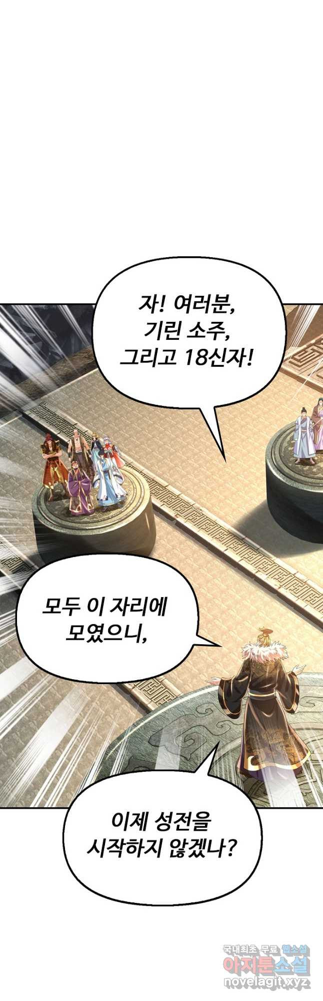 만계 출석 시스템 104화 - 웹툰 이미지 25