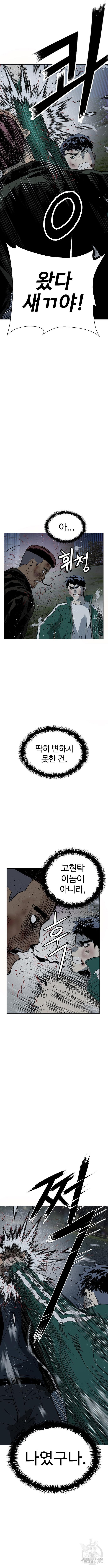 약한영웅 241화 - 웹툰 이미지 11