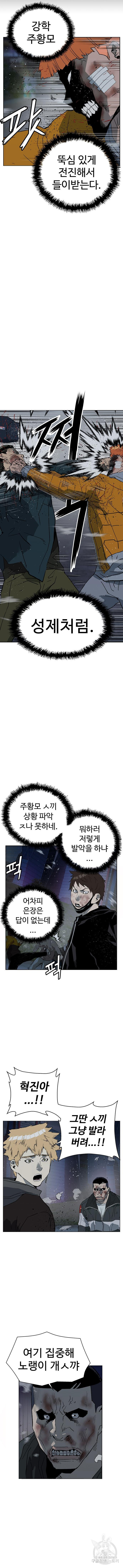 약한영웅 241화 - 웹툰 이미지 15