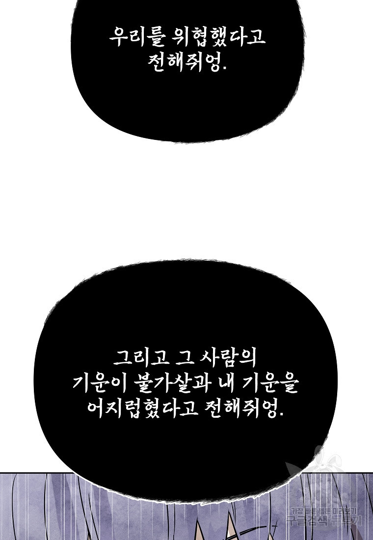 호구도사 48화 - 웹툰 이미지 42