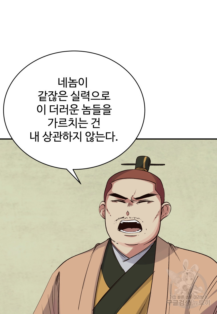 천마님 천하를 뒤집어 놓으셨다 4화 - 웹툰 이미지 3