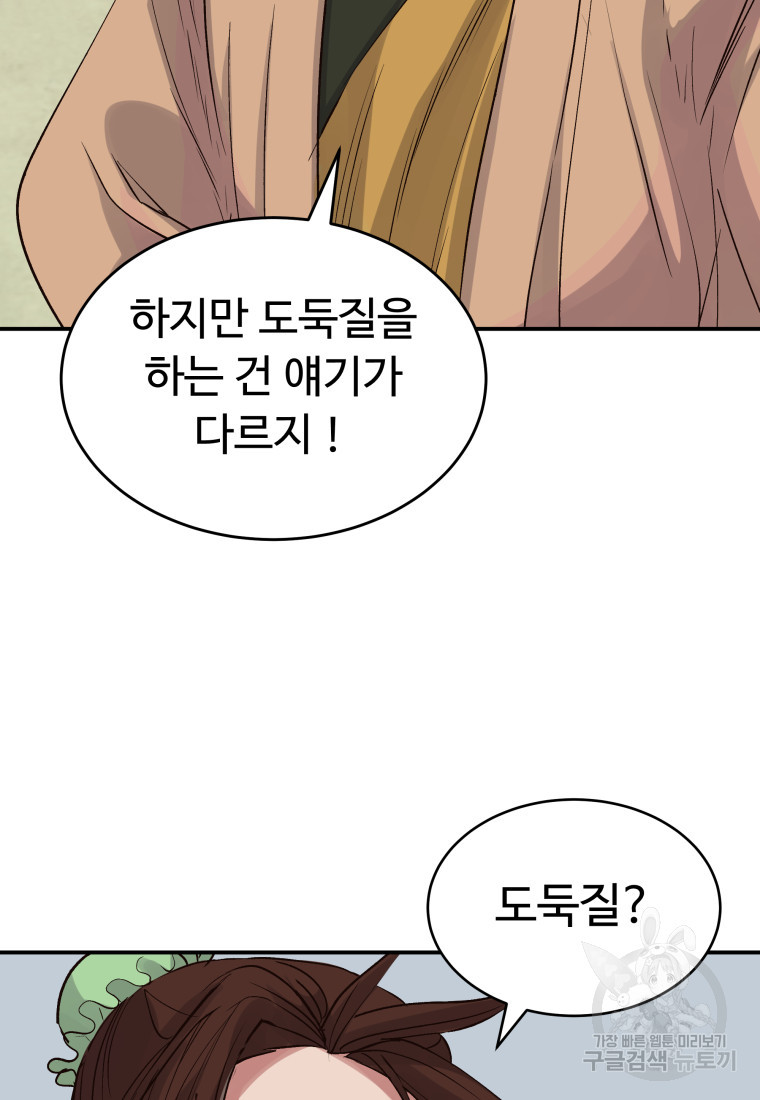 천마님 천하를 뒤집어 놓으셨다 4화 - 웹툰 이미지 4